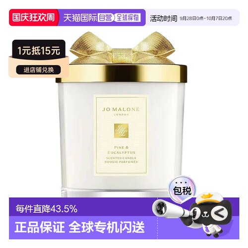 欧洲直邮Jo malone祖玛珑圣诞限定松木与桉树香薰蜡烛 200g 无外