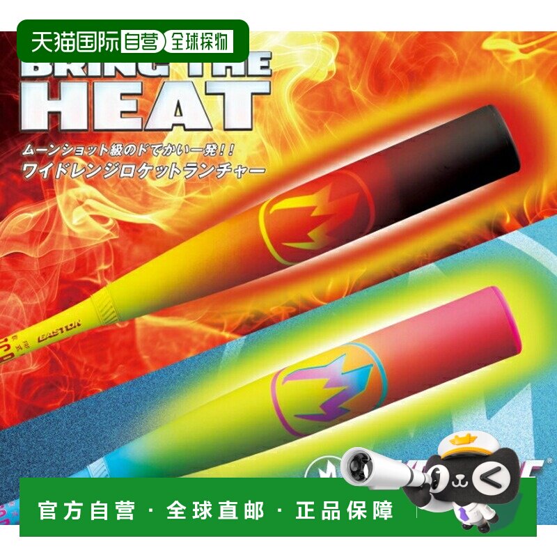 日本直邮Easton HYPE FIRE 软式聚氨酯球棒（适用于M号球）ENS6HY图片