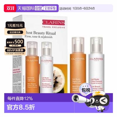 香港直邮Clarins娇韵诗两件套胸部啫喱50ML+美胸乳50ML正品品牌