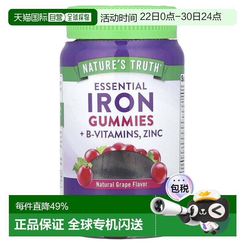 香港直发Nature's Truth铁元素+B族维生素锌软糖天然葡萄味60粒