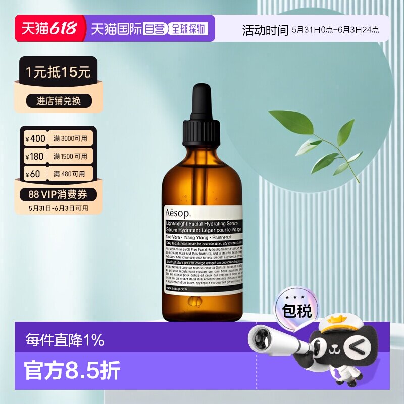 澳大利亚直邮Aesop伊索轻盈补水精华露清爽滋润控油养肤100ml正品