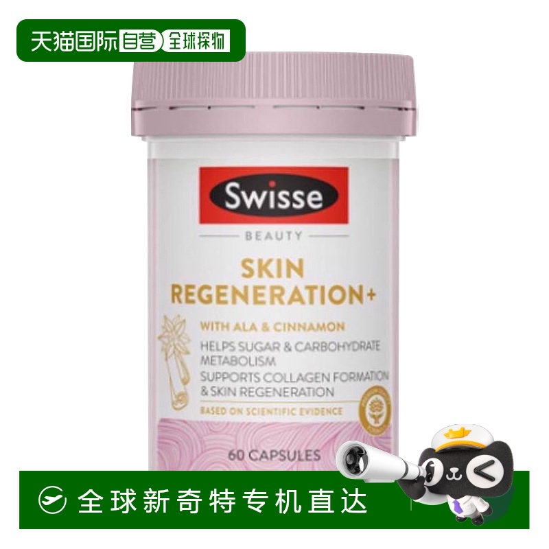 澳大利亚直邮swisse斯维诗金装焕肤抗糖丸60粒+高含量蔓越莓30粒