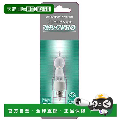【日本直邮】Panasonic松下 卤素灯110V 150W形 JD110V90W･NP/E-W