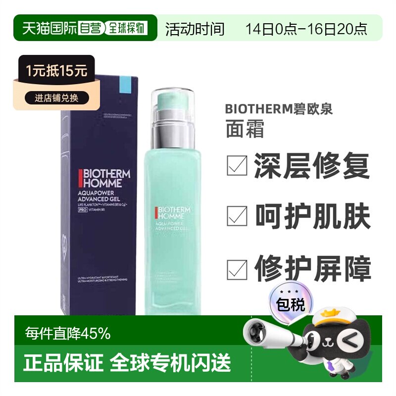 欧洲直邮Biotherm碧欧泉男士水动力保湿乳 补水送男友礼物正品图片
