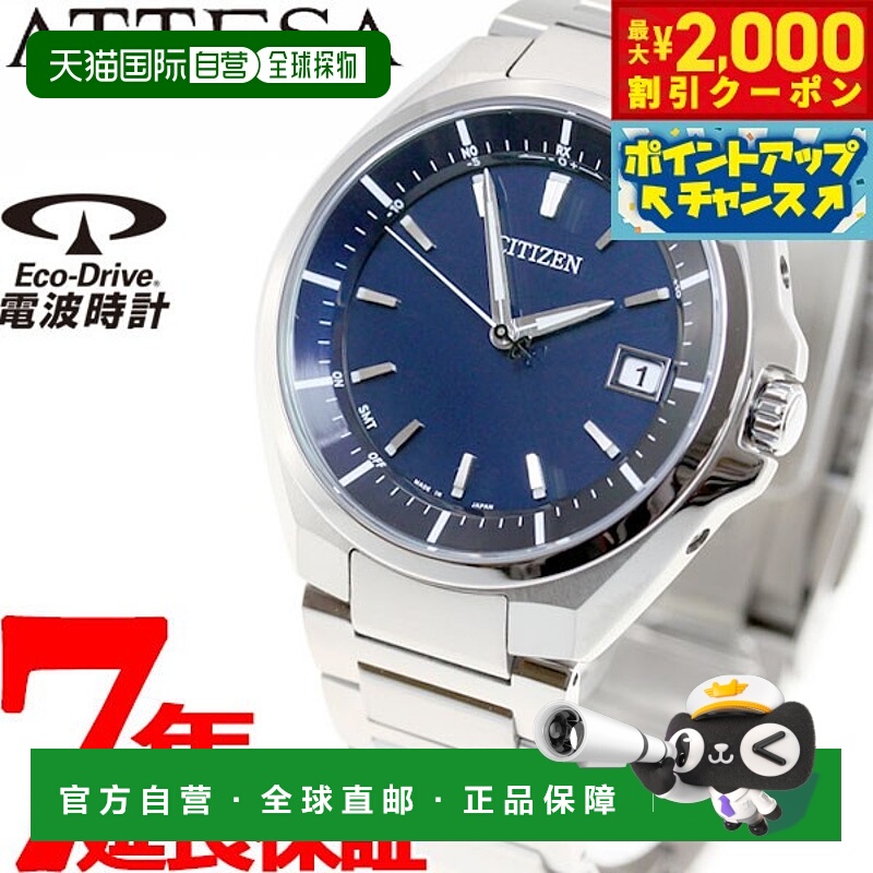 日本直邮CITIZEN ATTESA 光动能太阳能电波手表 男士 CB3010-57L