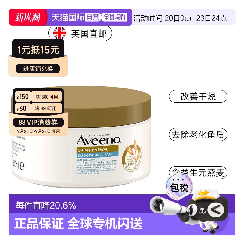 欧洲直邮Aveeno艾惟诺/艾维诺身体磨砂膏焕颜果酸成人温和去正品
