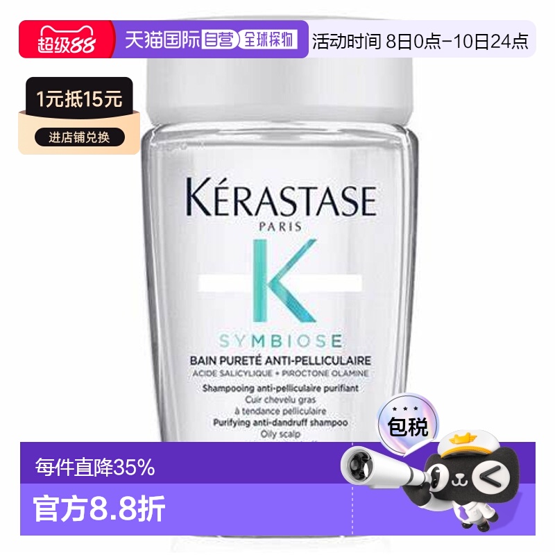 香港直邮Kerastase卡诗肌源焕新去屑洗发水中样 80ml品牌正品