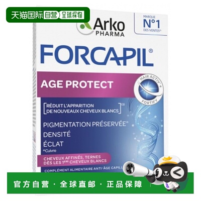欧洲直邮Arkopharma/艾蔻法 Forcapil Age Protect 30 片剂维生素