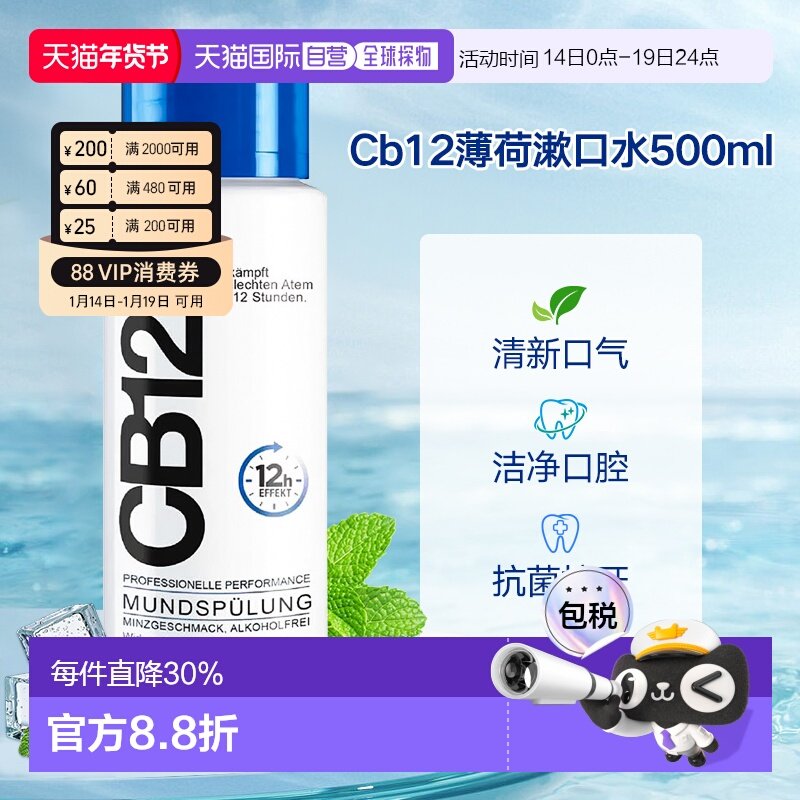 欧洲直邮德国Cb12薄荷漱口水500ml清新口气护理去异味清洁口正品,洗护清洁剂/卫生巾/纸/香薰,漱口水,淘宝优惠券,粉丝福利购,淘宝优惠卷