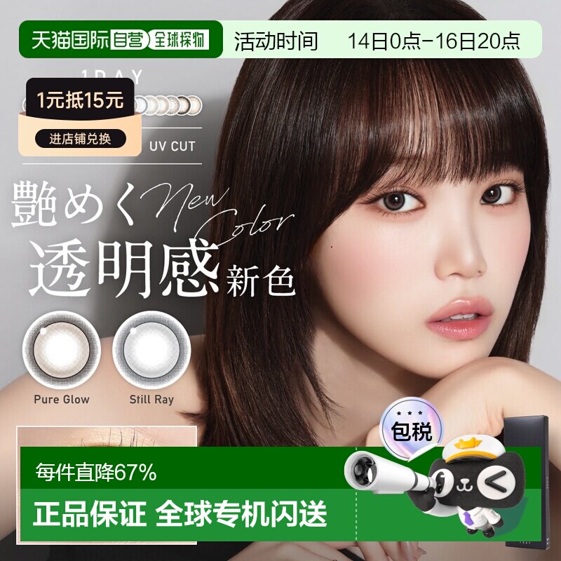 日本直邮REVIA日抛美瞳隐形眼镜自然湿润清晰温柔色调彩色10枚装