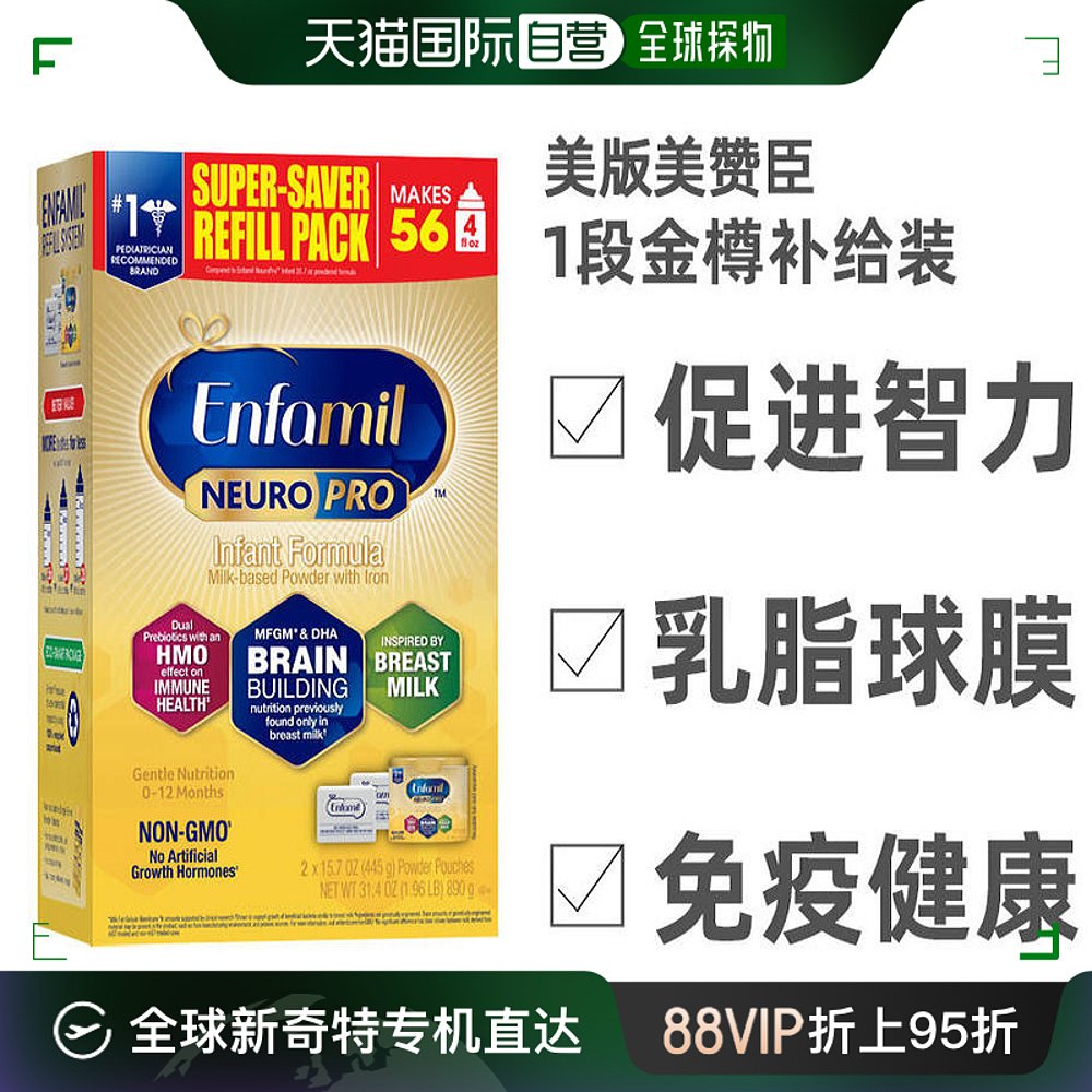 自营｜Mead Johnson美赞臣1段金樽补给装奶粉营养均衡890g乳糖 奶粉/辅食/营养品/零食 婴幼儿牛奶粉 原图主图