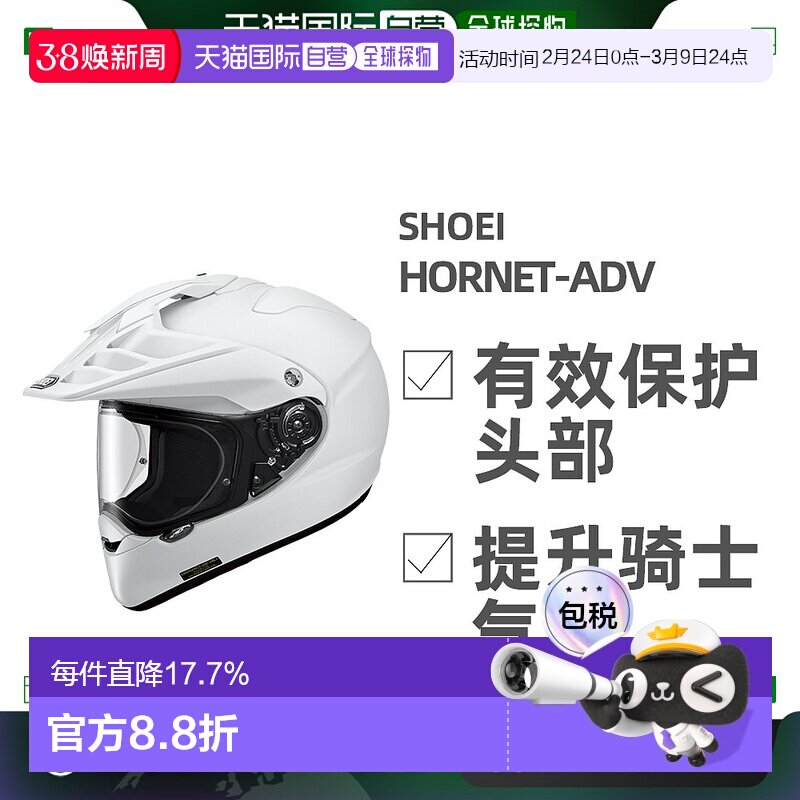 日本直邮SHOEI HORNET-ADV拉力盔摩托车全盔巡航越野全盔防雾通风