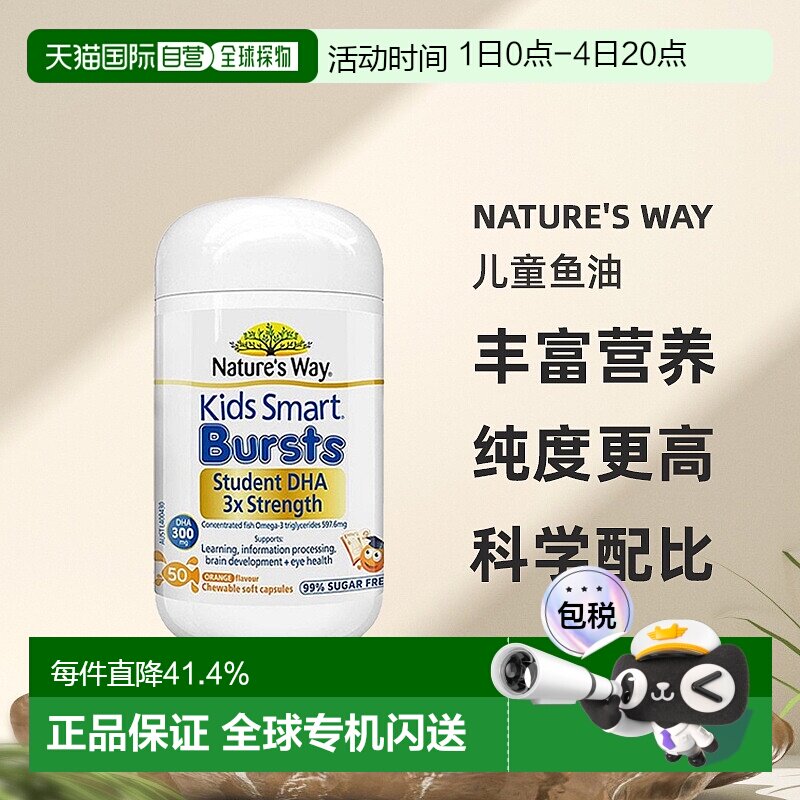 澳大利亚直邮Nature's Way佳思敏学生三倍DHA鱼油护眼爆浆丸50粒