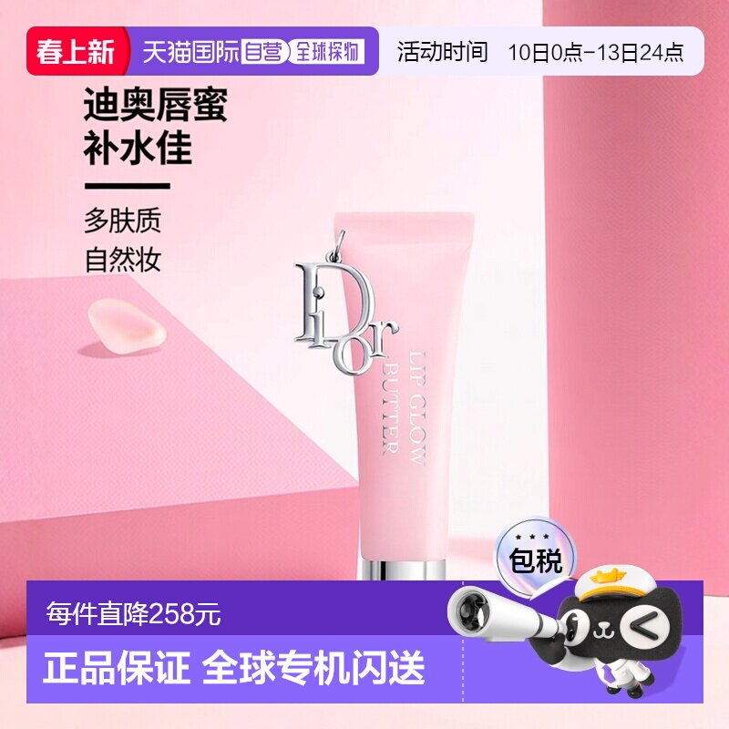 欧洲直邮DIOR新品迪奥粉漾果冻唇蜜101 Glazed Pink-10ML正品唇膏