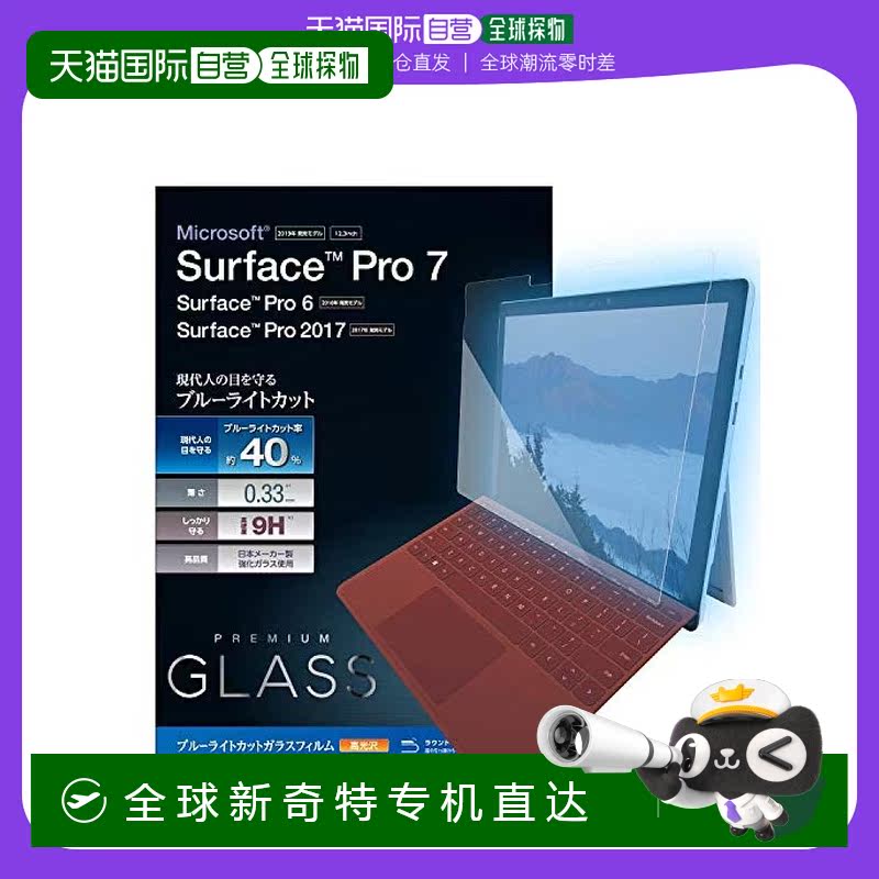 日本直邮宜丽客Surface Pro 7/6防蓝光液晶保护膜0.33mm
