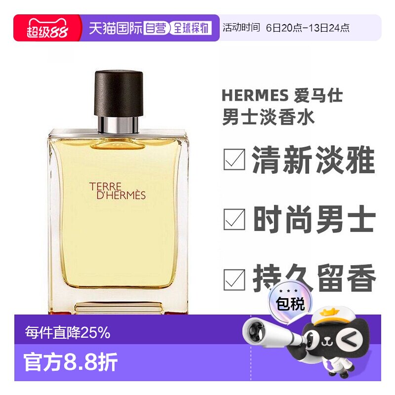 香港直邮爱马仕大地男士淡香水EDT自然优雅100ml送男友甄选正品图片