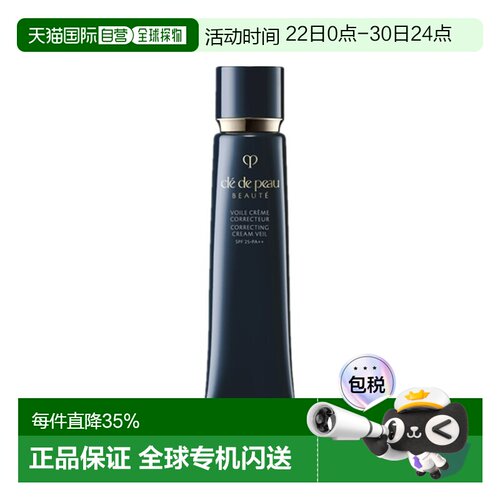 香港直邮CPB肌肤之钥凝润采妆前乳37ml长管隔离霜匀净透亮正品
