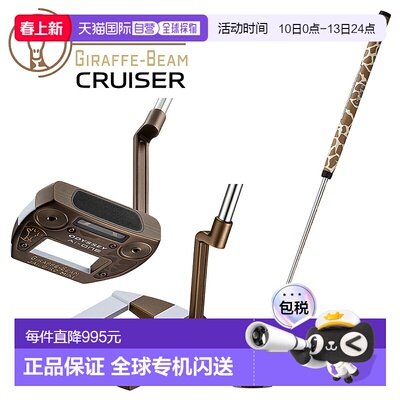 ODYSSEY Ai-ONE GIRAFFE-BEAM CRUISER 推杆搭配 STROKE