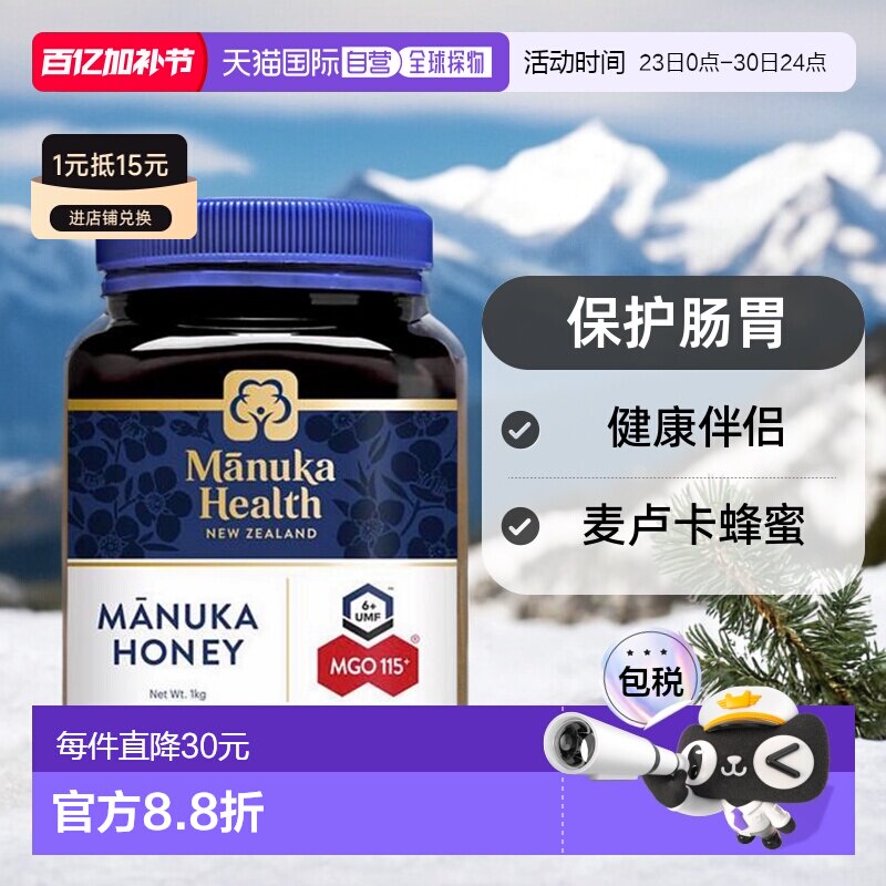 澳大利亚直邮Manuka Health蜜纽康麦卢卡蜂蜜健康伴侣1kgUMF6+