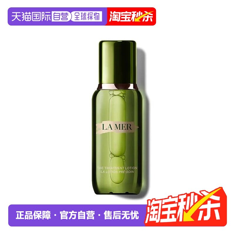 香港直邮La Mer/海蓝之谜修护精粹水补水保湿抗皱紧致舒缓正品