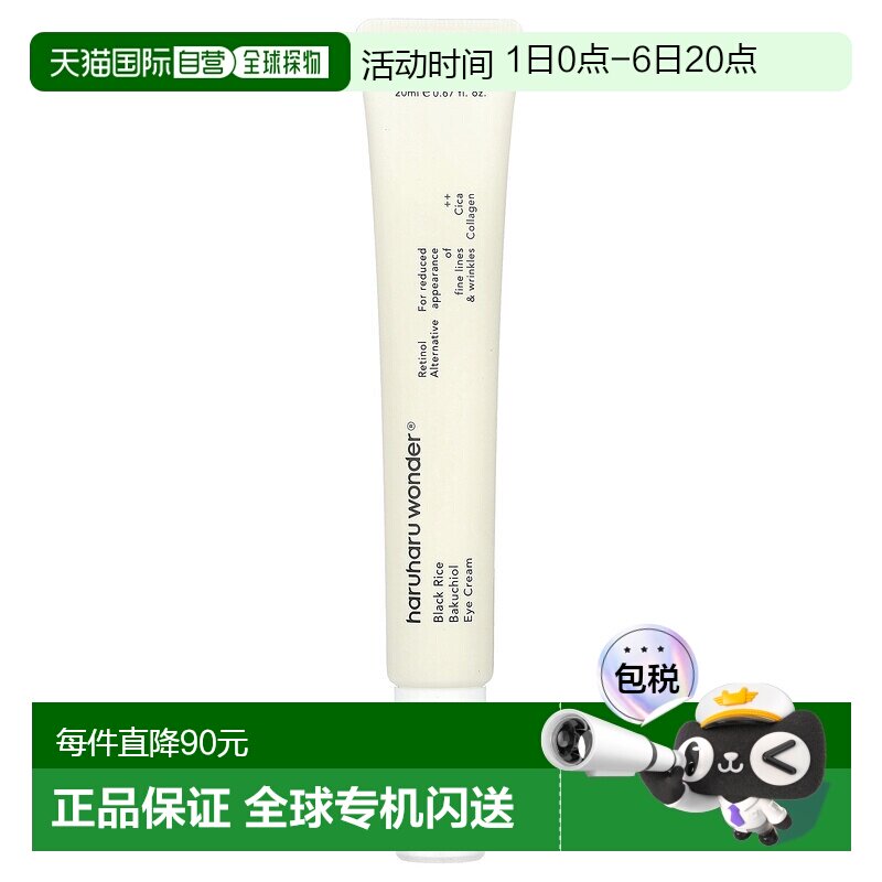 香港直邮Haruharu,Wonder®, 黑米补骨脂酚眼霜，0.67 液量盎正品图片
