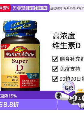 日本直邮【日本直邮】大冢制药NATUREMADE 高浓度维生素D(1000I.U