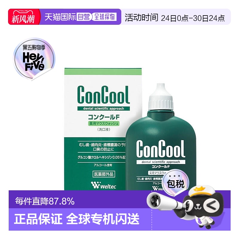 日本直邮concool浓缩漱口水口腔消毒牙龈肿痛消炎100ml护理正品