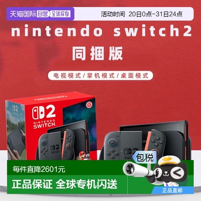 香港直邮nintendo 任天堂Switch2同捆版马里奥赛车游戏机主机港版