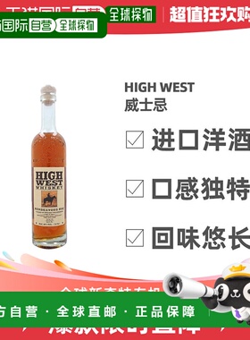 欧洲直邮high west海威黑麦威士忌46度700ml美国酒Rendezvous Rye