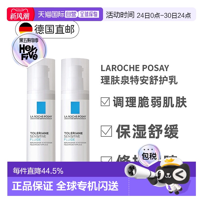 欧洲直邮理肤泉特安舒护乳烟酰胺舒缓修护乳液屏障40ml*2瓶正品