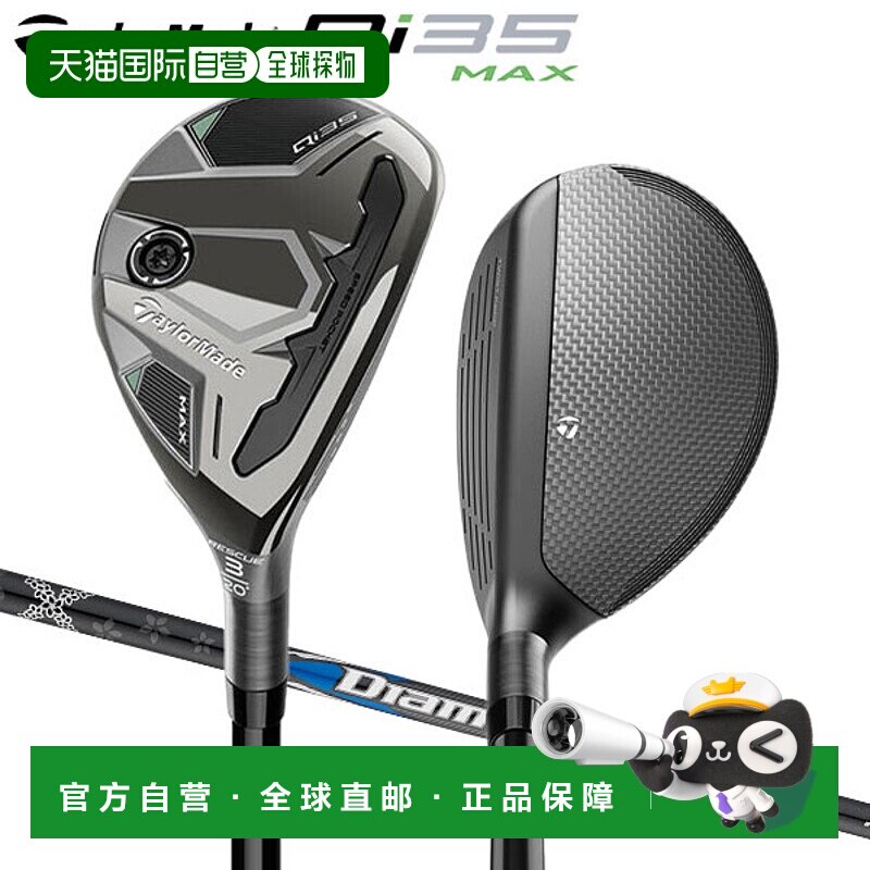日本直邮TaylorMade Qi35 MAX Rescue Utility 球杆配 Diamana Bl