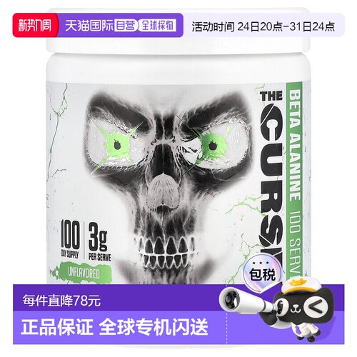 香港直邮JNX Sports，The Curse!®，β-丙氨酸，无味，10.6 盎司3
