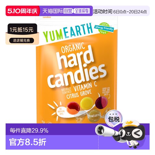 香港直发Yumearth有机维生素C硬糖柑橘香味无人工色素93.6g棒棒糖