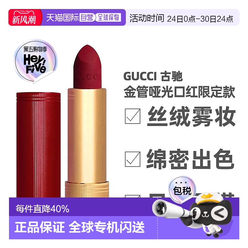 香港直邮 Gucci古驰 金管哑光口红丝绒显气色#509限定款 3.5g正品