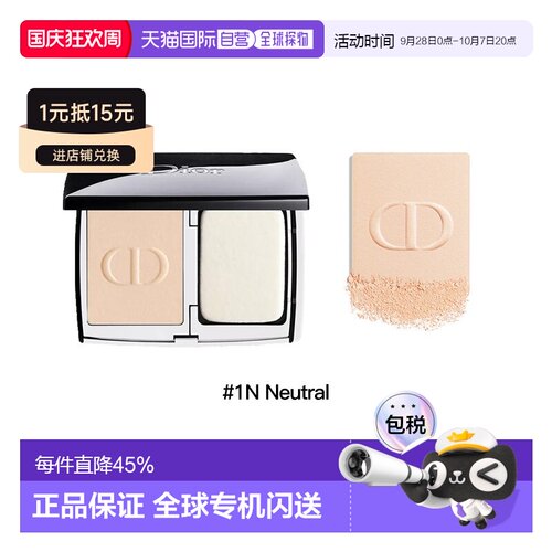Dior迪奥粉饼10g锁妆柔雾粉饼凝脂恒久哑光遮瑕1N/2N正品