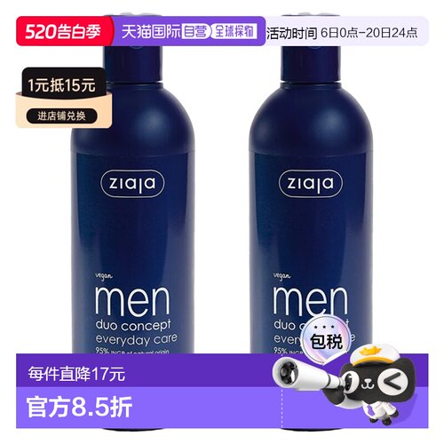 欧洲直邮ziaja齐叶雅男士私处护理液清洁抑菌止痒去异味正品