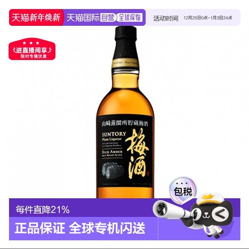日本直邮三得利 山崎蒸馏所贮藏梅酒（黑标） 750ml 20度威士忌