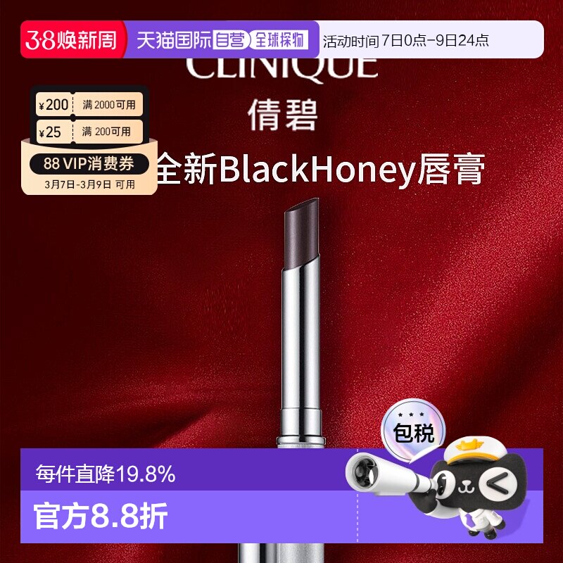 香港直邮Clinique倩碧black Honey炫彩黑糖唇膏奶油滋润持久1.9g