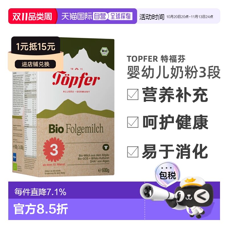 3盒 欧洲直邮德国Topfer特福芬有机婴幼儿奶粉3段600g10个月以上