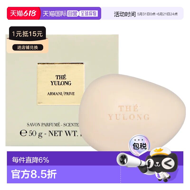 香港直邮阿玛尼玉龙茶香香皂50g小样 效期到27.5月正品