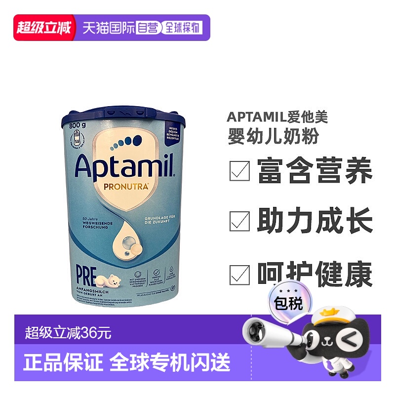欧洲直邮aptamil爱他美经典pre段婴幼儿奶粉0-6个月800g1罐