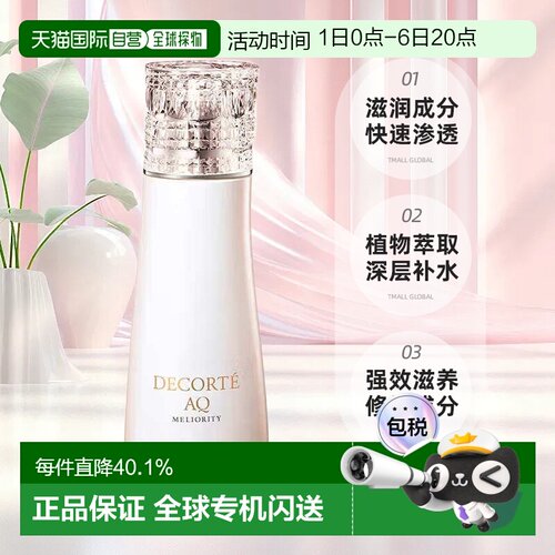 欧洲直邮cosme decorte黛珂珍萃精颜臻悦化妆水 滋养200ML正品