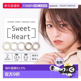 sweetheart隐形眼镜双周美瞳自然系彩色隐形眼镜2片装