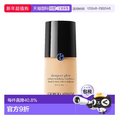香港直邮Armani阿玛尼设计师光感修护粉底液SPF15/PA+++ 30m正品