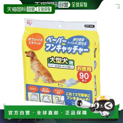 【日本直邮】IRIS OHYAMA宠物用品宠物粪便清理纸L尺寸90张