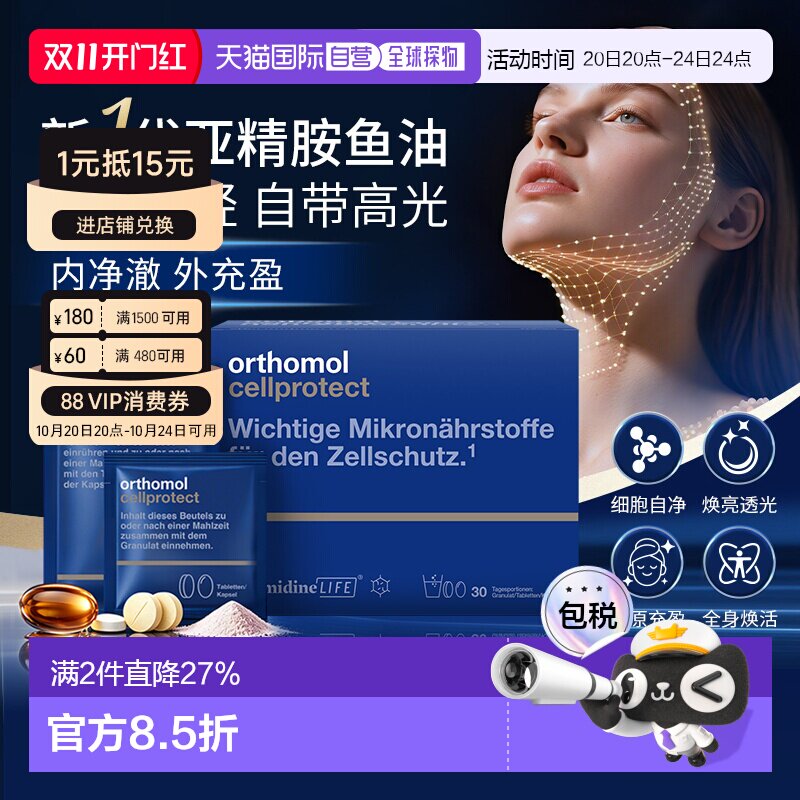 欧洲直邮Orthomol奥适宝亚精胺鱼油线粒体补充剂驻颜细胞营养素