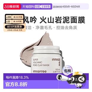 韩国直邮innisfree 悦诗风吟 火山岩泥倍净毛孔清洁面膜100ml泥膜
