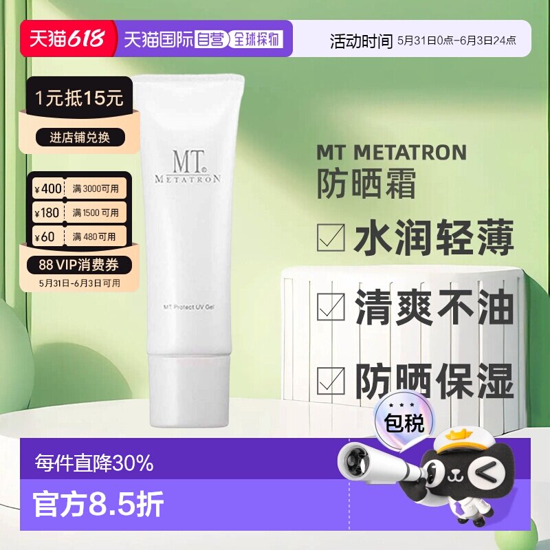 日本直邮MT日本医美护肤品防晒霜乳液水润轻薄清爽不油腻50g正品