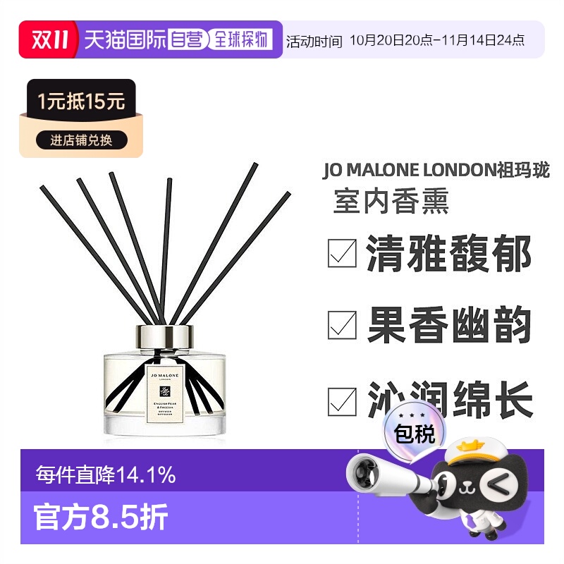 香港直邮 祖玛珑英国梨与小苍兰室内无火香熏藤条165ML新款正品