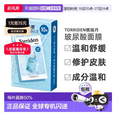 香港直邮Torriden桃瑞丹玻尿酸面膜蓝色27ml*10/20片装正品